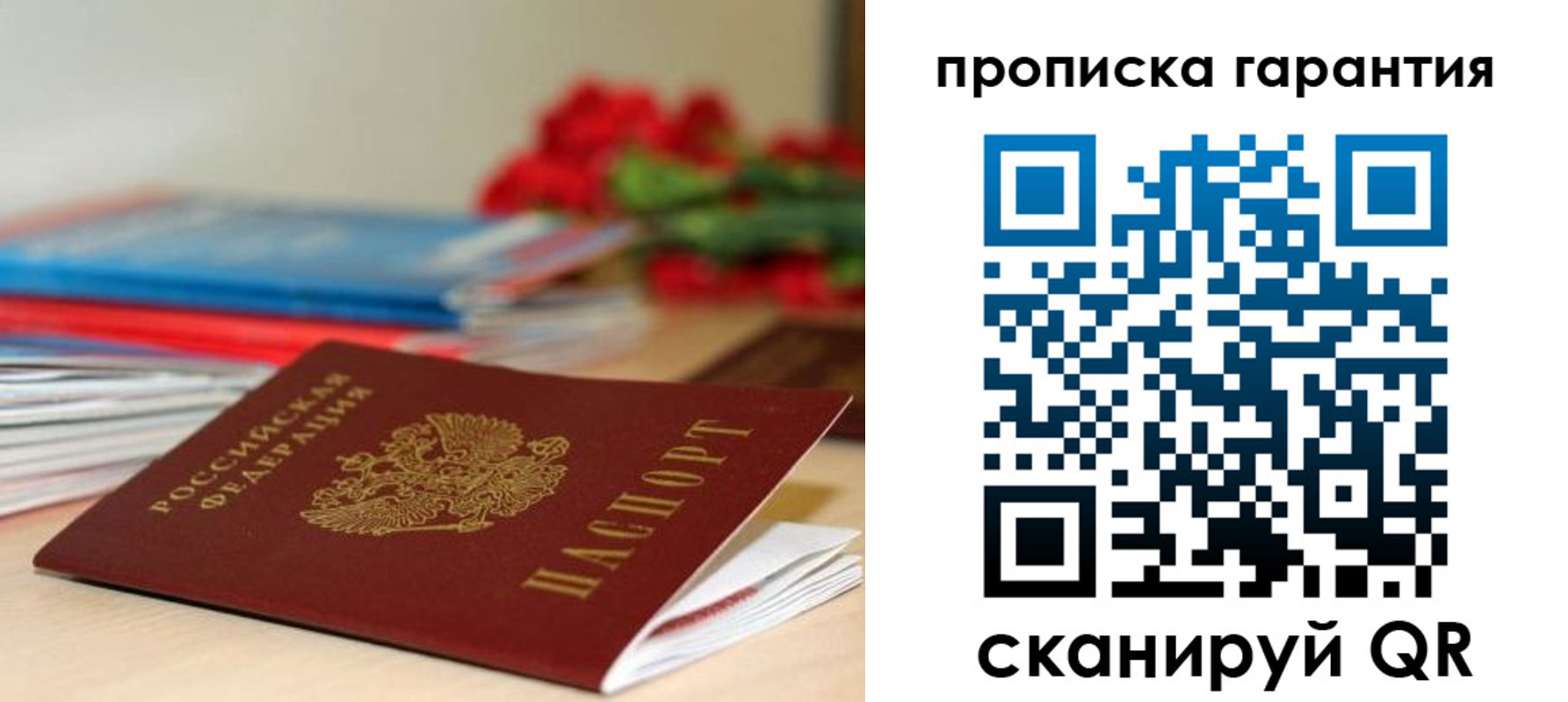 купить прописку в Сорочинске