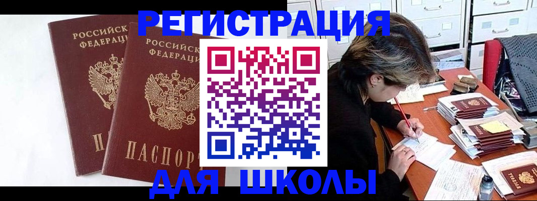 прописка 2025 в Сорочинске