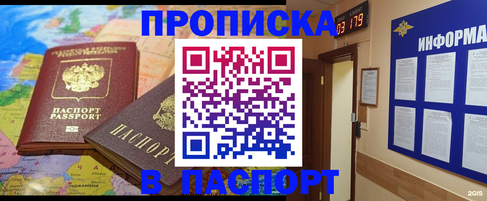 временная регистрация недорого в Сорочинске