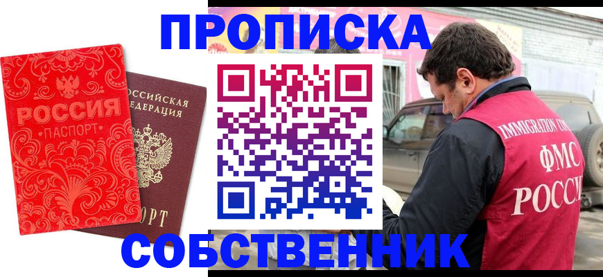 временная регистрация для школы в Сорочинске