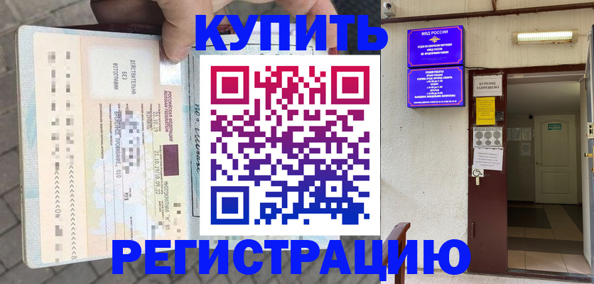 прописка в квартире в Сорочинске